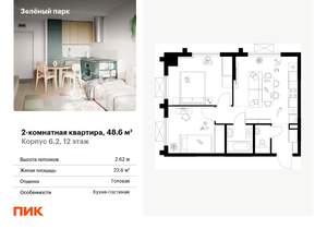 2-к квартира, вторичка, 49м2, 12/25 этаж