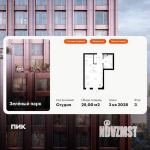 Студия квартира, вторичка, 28м2, 3/13 этаж