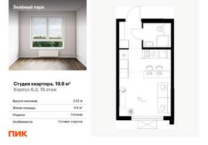 Студия квартира, вторичка, 20м2, 15/25 этаж