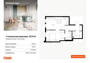 1-к квартира, вторичка, 42м2, 14/25 этаж