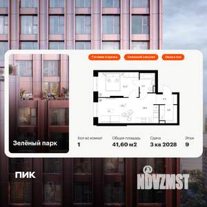 1-к квартира, вторичка, 42м2, 9/13 этаж