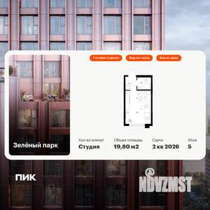 Студия квартира, вторичка, 20м2, 5/25 этаж