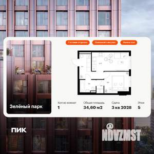 1-к квартира, вторичка, 35м2, 5/13 этаж