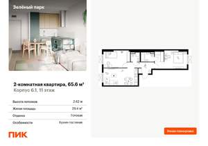 2-к квартира, вторичка, 66м2, 11/11 этаж