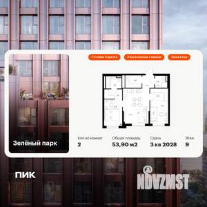 2-к квартира, вторичка, 54м2, 9/13 этаж