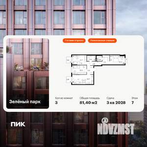 3-к квартира, вторичка, 81м2, 7/13 этаж