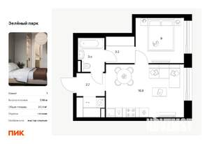 1-к квартира, вторичка, 37м2, 8/28 этаж
