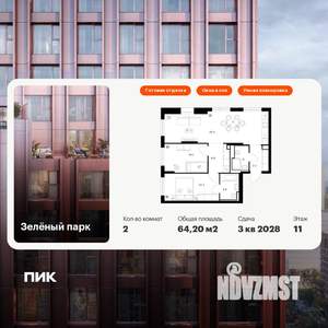2-к квартира, вторичка, 64м2, 11/13 этаж
