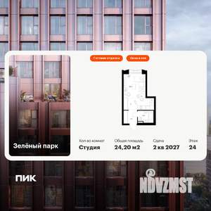 Студия квартира, вторичка, 24м2, 24/28 этаж