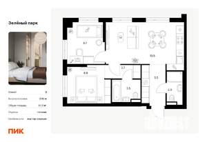 2-к квартира, вторичка, 52м2, 7/13 этаж