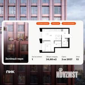 1-к квартира, вторичка, 35м2, 13/28 этаж