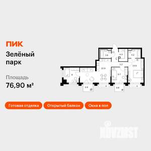 3-к квартира, вторичка, 77м2, 4/13 этаж