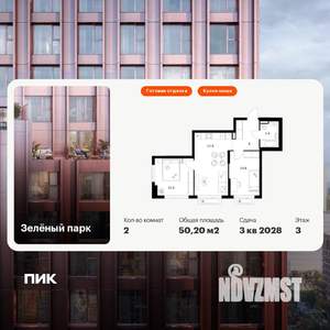 2-к квартира, вторичка, 50м2, 3/21 этаж