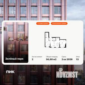 2-к квартира, вторичка, 57м2, 13/25 этаж