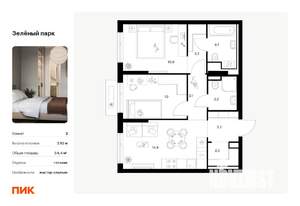 2-к квартира, вторичка, 54м2, 9/13 этаж
