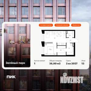 1-к квартира, вторичка, 37м2, 13/28 этаж