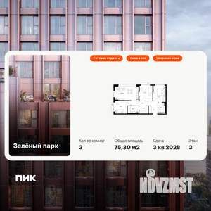 3-к квартира, вторичка, 75м2, 3/21 этаж