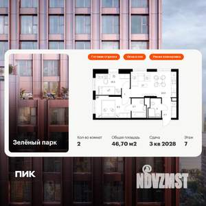 2-к квартира, вторичка, 47м2, 7/13 этаж