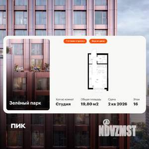 Студия квартира, вторичка, 20м2, 16/25 этаж