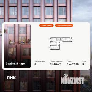 3-к квартира, вторичка, 81м2, 9/13 этаж