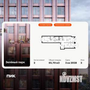 2-к квартира, вторичка, 66м2, 2/13 этаж