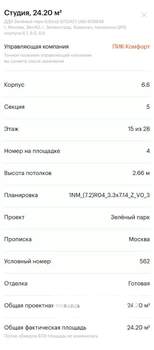 Студия квартира, вторичка, 24м2, 15/28 этаж