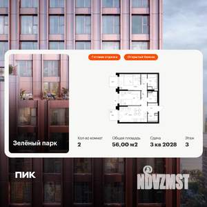 2-к квартира, вторичка, 56м2, 3/13 этаж