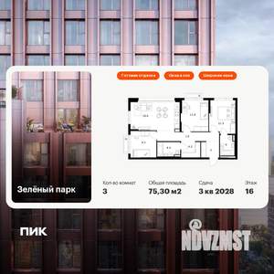 3-к квартира, вторичка, 75м2, 16/21 этаж