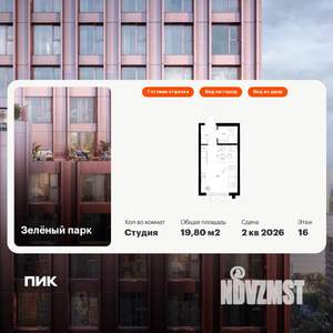 Студия квартира, вторичка, 20м2, 16/25 этаж