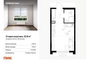 Студия квартира, вторичка, 24м2, 18/25 этаж