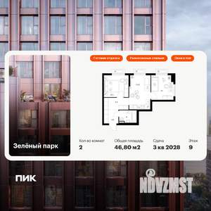 2-к квартира, вторичка, 47м2, 9/13 этаж