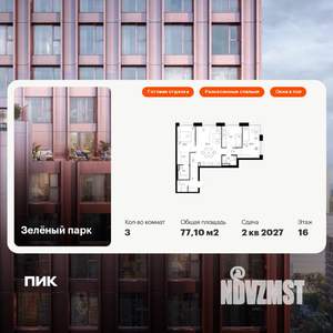 3-к квартира, вторичка, 77м2, 16/28 этаж