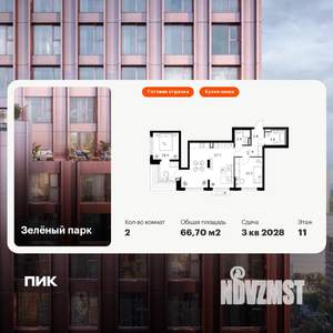 2-к квартира, вторичка, 67м2, 11/13 этаж