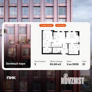 2-к квартира, вторичка, 66м2, 21/21 этаж