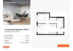 1-к квартира, вторичка, 35м2, 6/25 этаж