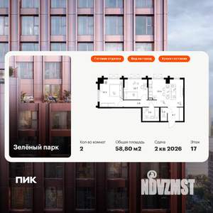 2-к квартира, вторичка, 59м2, 17/25 этаж